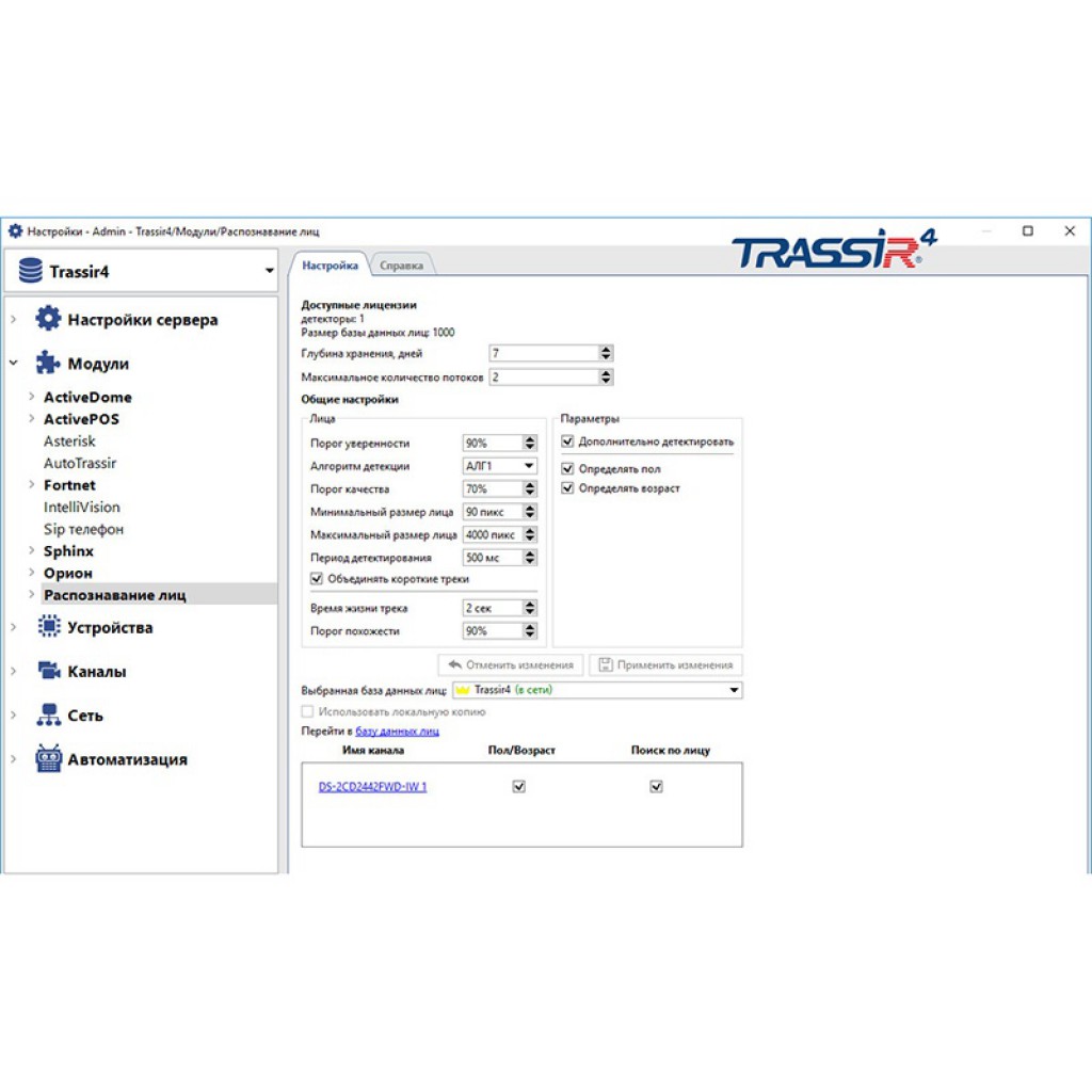 TRASSIR Face Detector модуль обнаружения и трекинга лиц